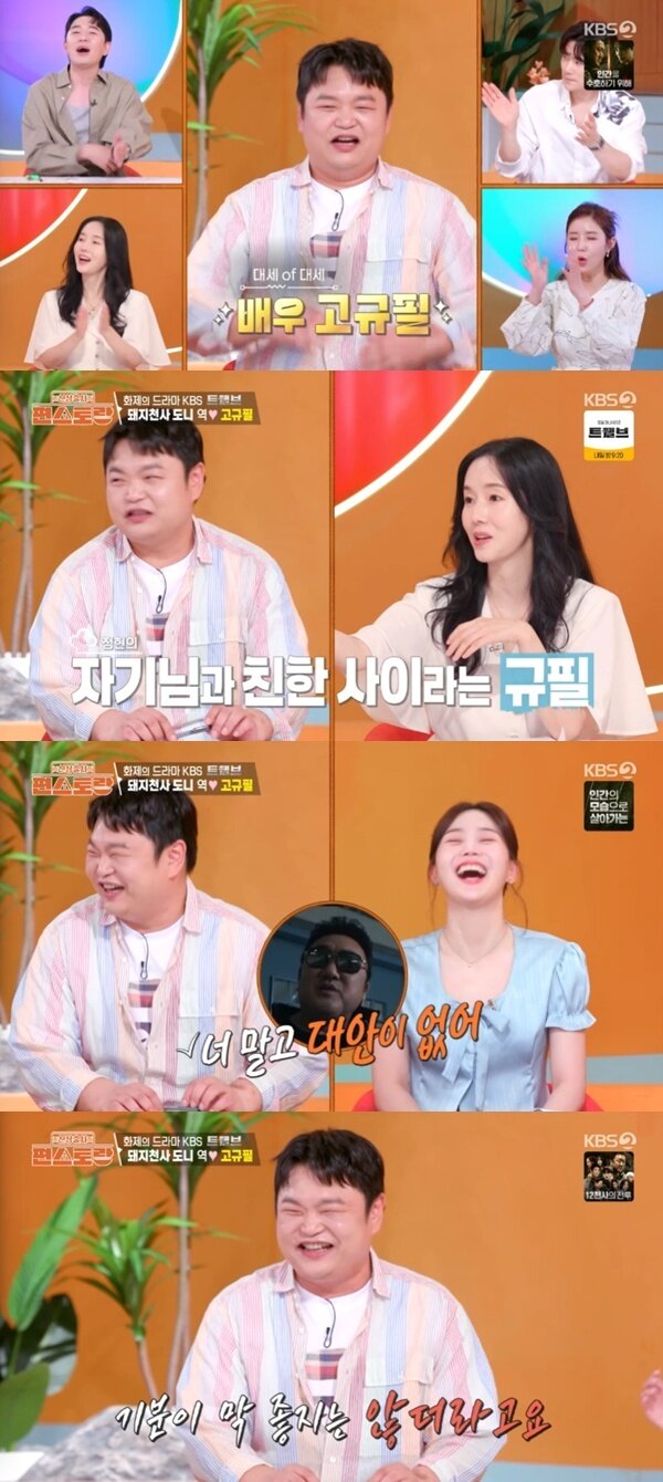 본문 이미지 - KBS2TV '신상출시 편스토랑' 캡처