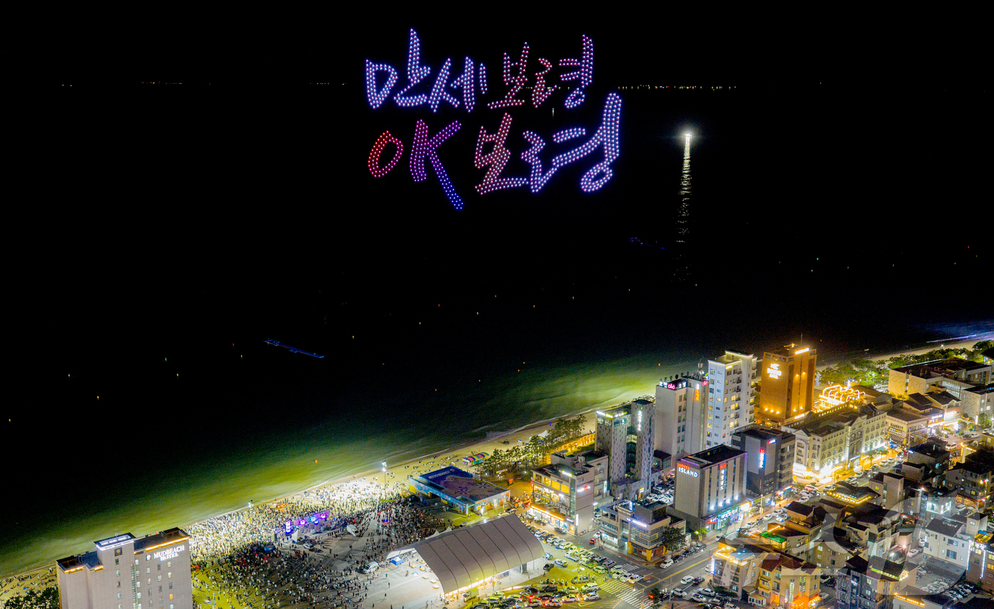 (보령=뉴스1) 김낙희 기자 = 지난 2일 충남 보령 대천해수욕장 머드엑스포광장에서 열린 '2025 K-힙합 페스티벌' 폐막식에서 드론이 '만세보령 오케이 보령' 문구로 밤 하늘을 …