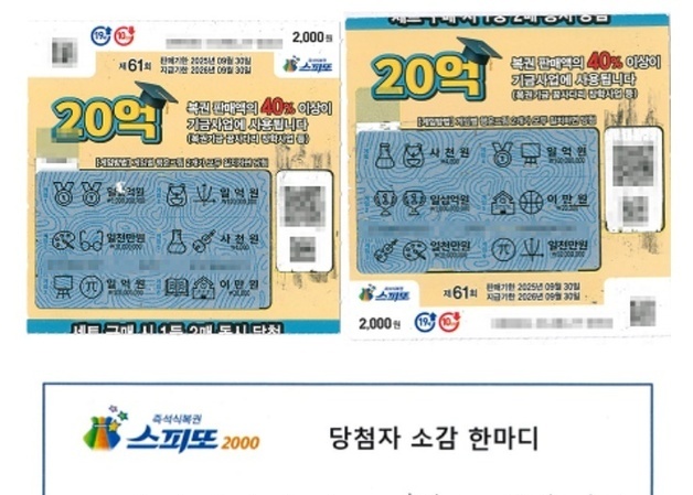 일 그만두고 귀향 생각중 복권 20억 당첨 "얼떨떨"
