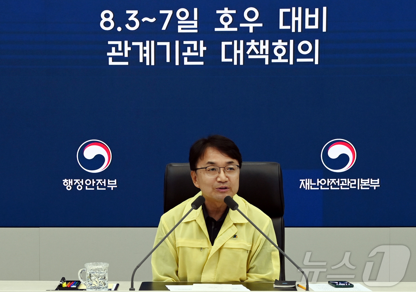 (서울=뉴스1) = 김광용 행정안전부 재난안전관리본부장은 지난 2일 정부세종청사 중앙재난안전상황실에서 호우 대비 관계기관 긴급 대책회의를 주재하고, 7월 집중호우 피해 지역을 중심 …