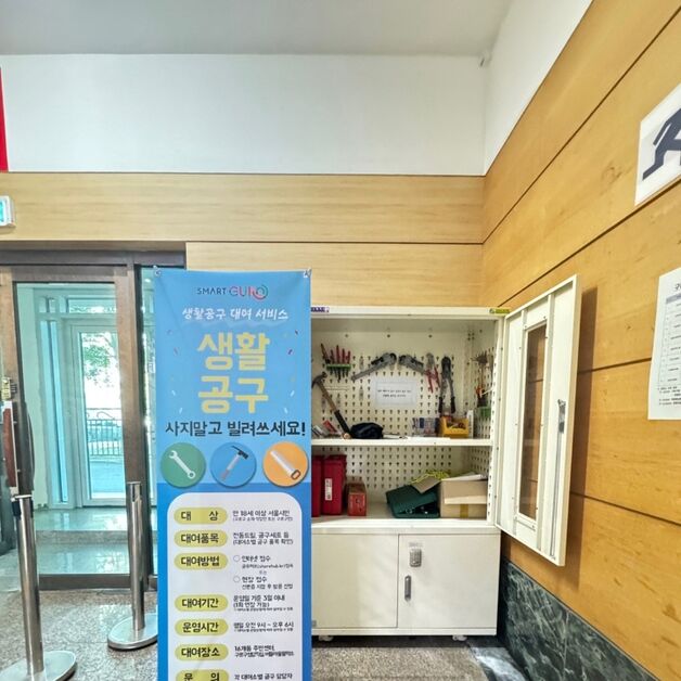 구로구 "필요한 생활공구 가까운 주민센터서 빌리세요"