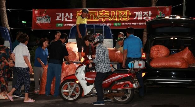 [풍경] "이 고추 정말 탐나죠?"…괴산청결고추 직거래시장 개장
