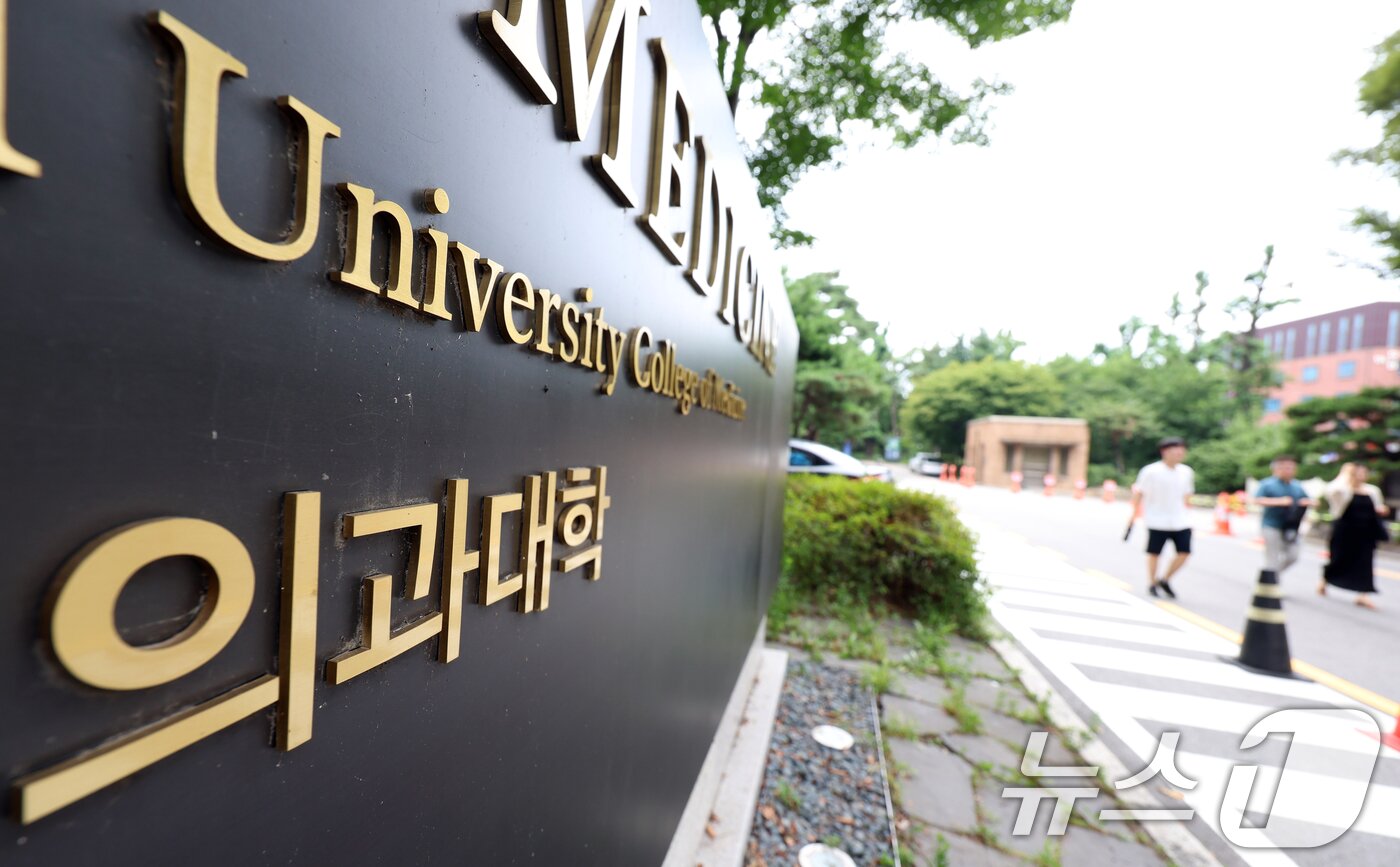 본문 이미지 - 서울 한 의과대학 모습. /뉴스1