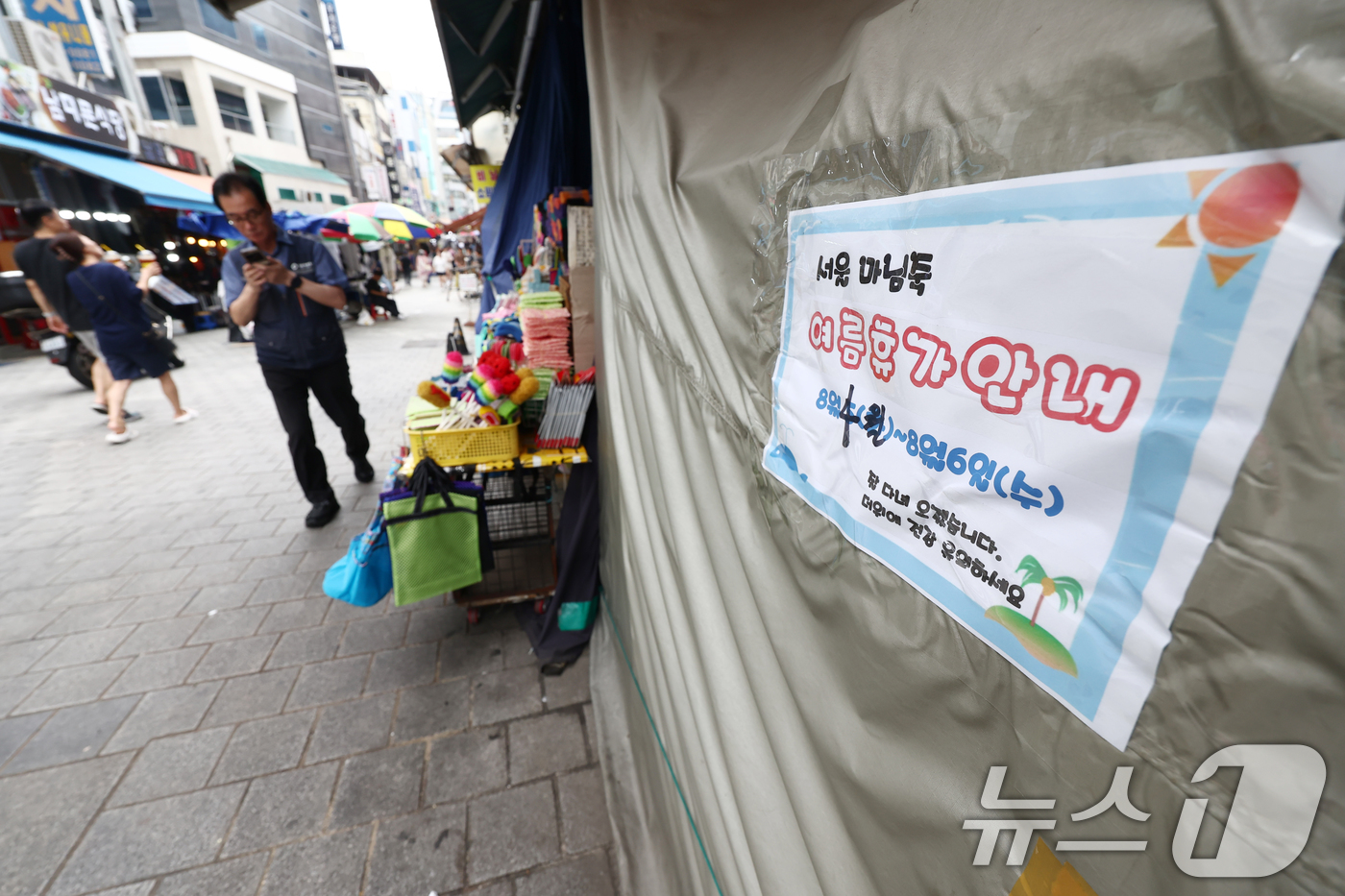 (서울=뉴스1) 김민지 기자 = 휴가철인 3일 서울 남대문시장 상점에 여름휴가 안내문이 붙어 있다.각 상가별 여름휴가 일정은 '남대문관광특구 남대문시장' 홈페이지에서 확인할 수 있 …