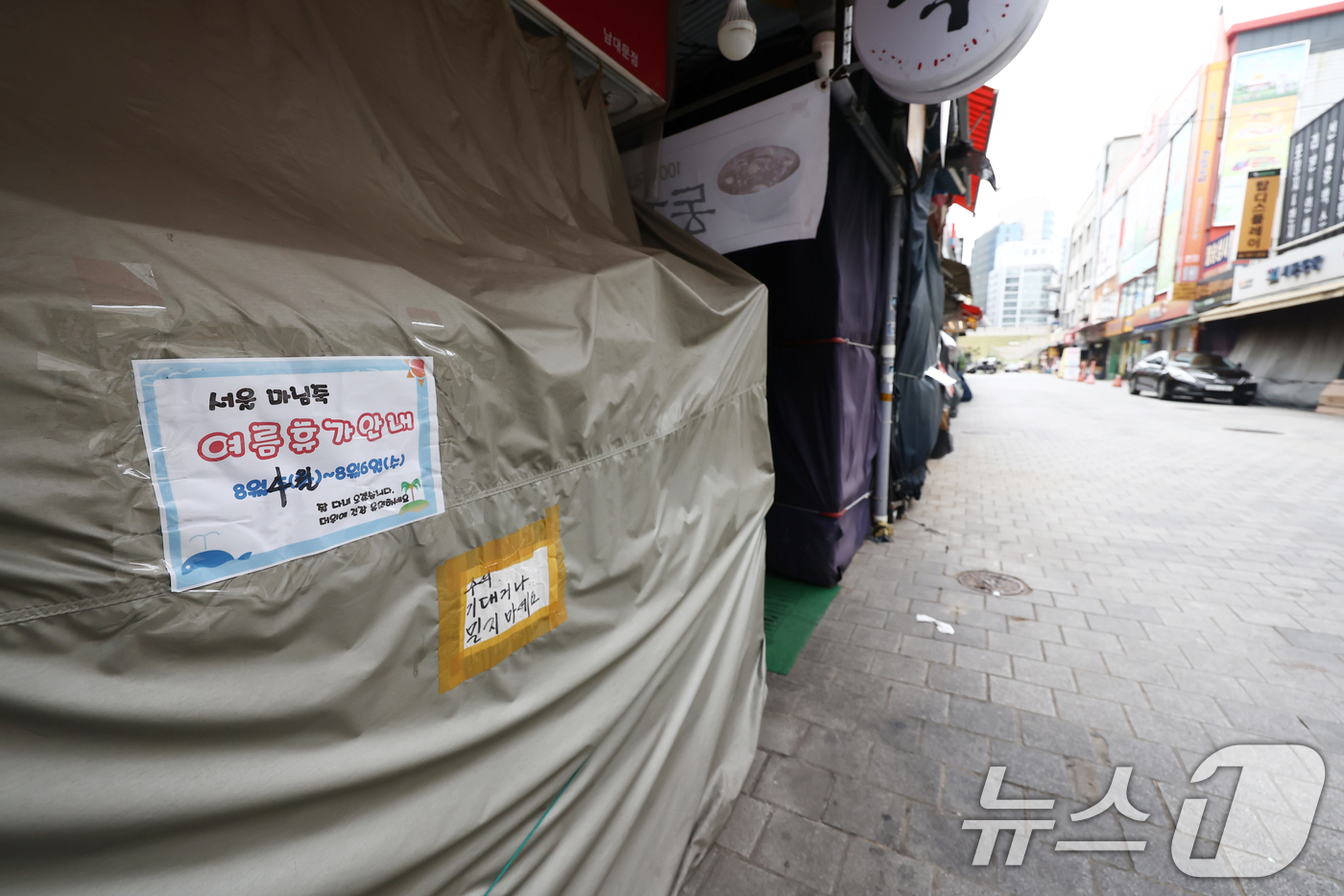 (서울=뉴스1) 김민지 기자 = 휴가철인 3일 서울 남대문시장 상점에 여름휴가 안내문이 붙어 있다.각 상가별 여름휴가 일정은 '남대문관광특구 남대문시장' 홈페이지에서 확인할 수 있 …