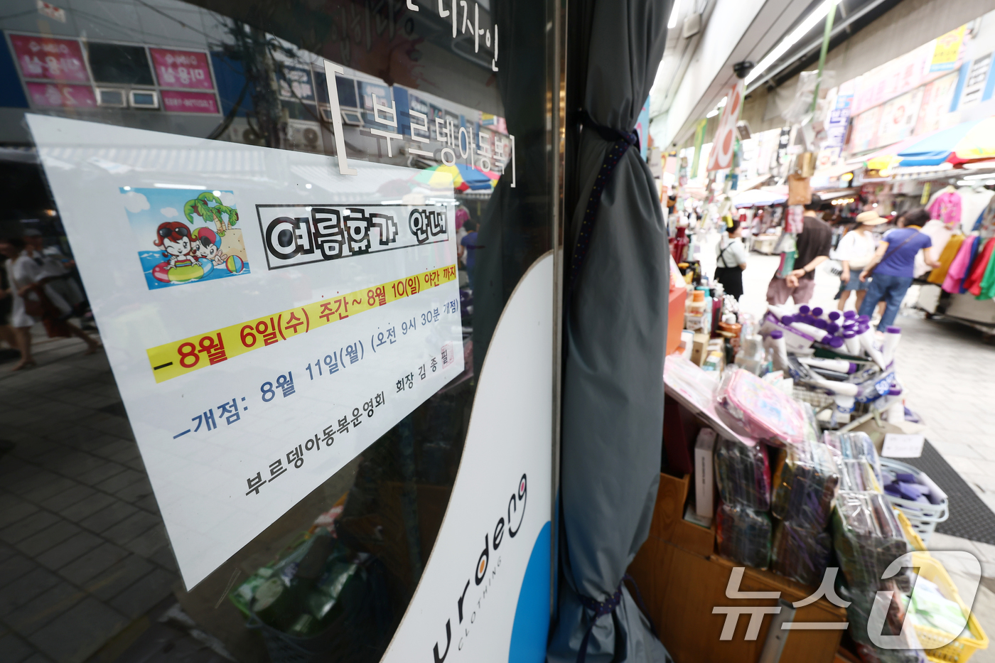 (서울=뉴스1) 김민지 기자 = 휴가철인 3일 서울 남대문시장 상점에 여름휴가 안내문이 붙어 있다.각 상가별 여름휴가 일정은 '남대문관광특구 남대문시장' 홈페이지에서 확인할 수 있 …