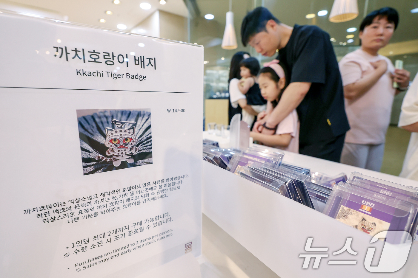 (서울=뉴스1) 민경석 기자 = 3일 오전 서울 용산구 국립중앙박물관 공식 굿즈 매장 '뮷즈샵'에서 품절 사태를 일으켰던 까치 호랑이 배지가 판매되고 있다.국립중앙박물관에 따르면 …