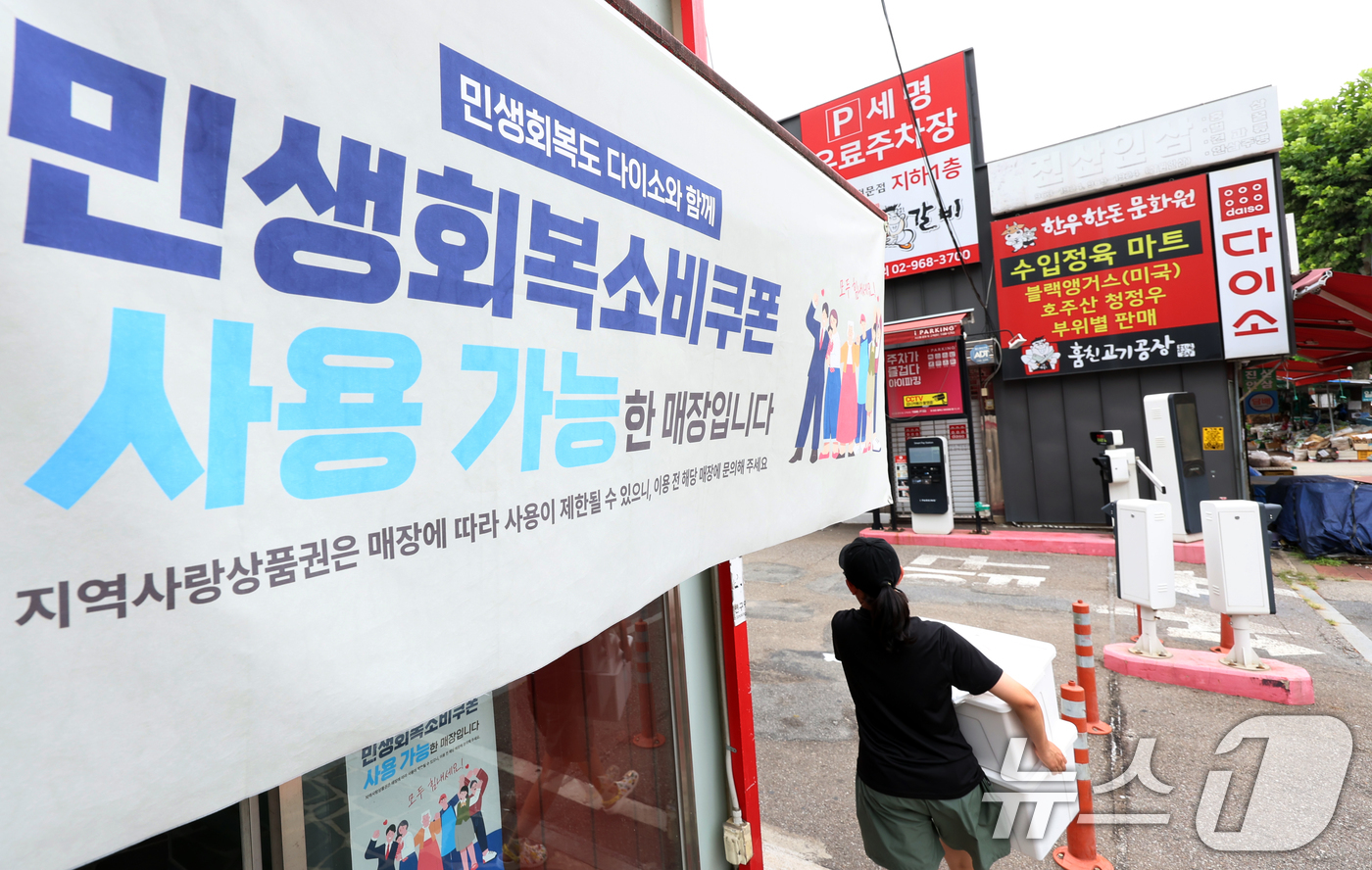 (서울=뉴스1) = 민생회복 소비쿠폰의 사용처로 각광받는 다이소·올리브영 등 브랜드 상당수가 직영점 위주로 운영되면서, 쿠폰 사용이 가능한 일부 가맹점으로 소비자들이 몰리고 있다. …