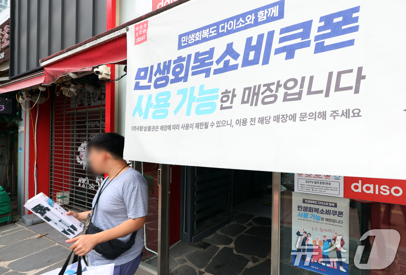 (서울=뉴스1) = 민생회복 소비쿠폰의 사용처로 각광받는 다이소·올리브영 등 브랜드 상당수가 직영점 위주로 운영되면서, 쿠폰 사용이 가능한 일부 가맹점으로 소비자들이 몰리고 있다. …