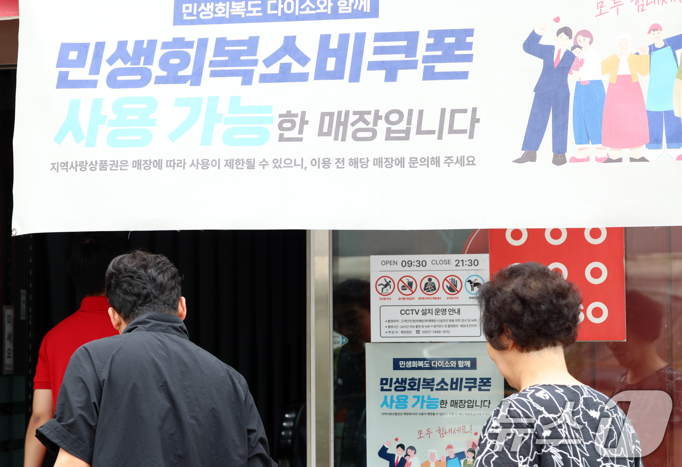 (서울=뉴스1) = 민생회복 소비쿠폰의 사용처로 각광받는 다이소·올리브영 등 브랜드 상당수가 직영점 위주로 운영되면서, 쿠폰 사용이 가능한 일부 가맹점으로 소비자들이 몰리고 있다. …