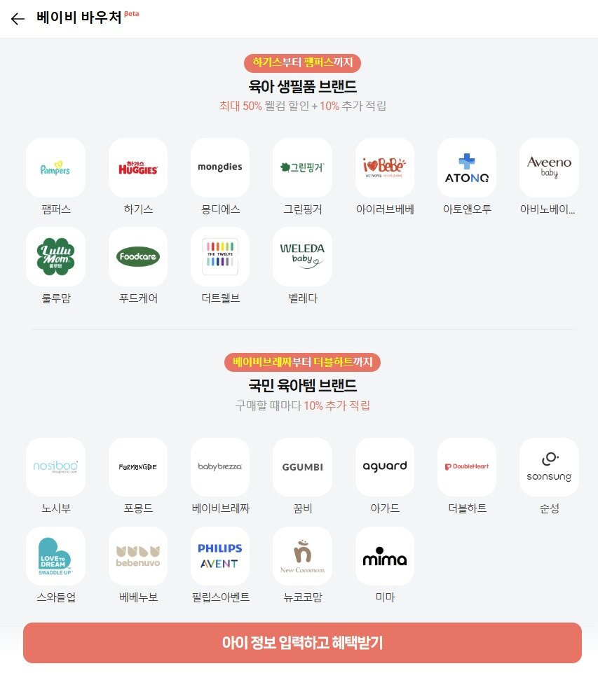 본문 이미지 - 네이버플러스 멤버십 &#39;베이비 바우처&#39;의 파트너사 목록 일부 &#40;네이버 애플리케이션 갈무리&#41;