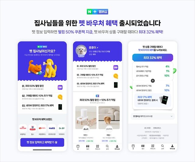 본문 이미지 - 네이버플러스 멤버십 &#39;펫 바우처&#39; &#40;네이버 애플리케이션 갈무리&#41;