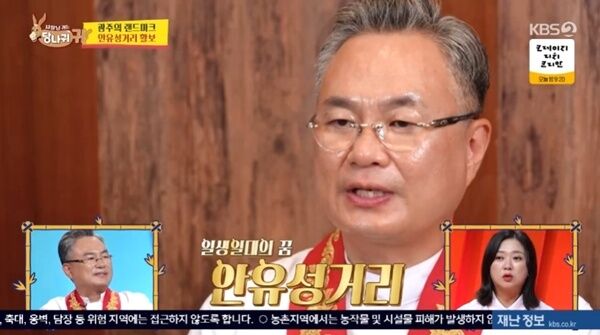 안유성 명장 "땅 1700평 확보…안유성거리·요리학교 건립"