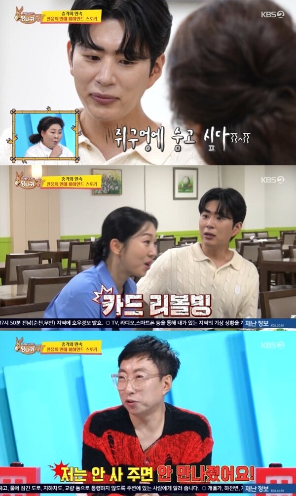 본문 이미지 - KBS2 '사장님 귀는 당나귀 귀' 캡처