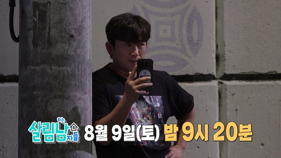 본문 이미지 - '살림하는 남자들 시즌2' 방송화면 캡처