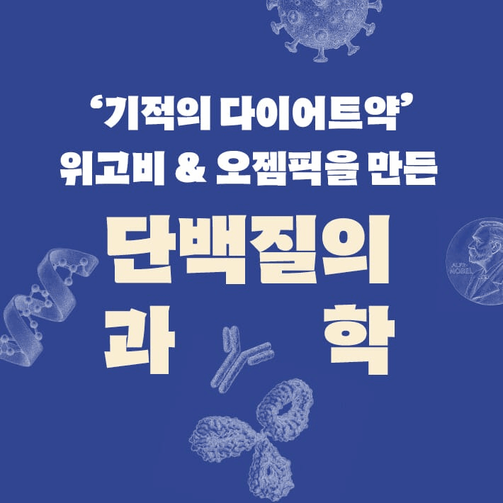 본문 이미지 - 단백질 혁명