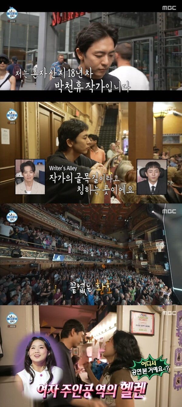 본문 이미지 - MBC '나 혼자 산다'