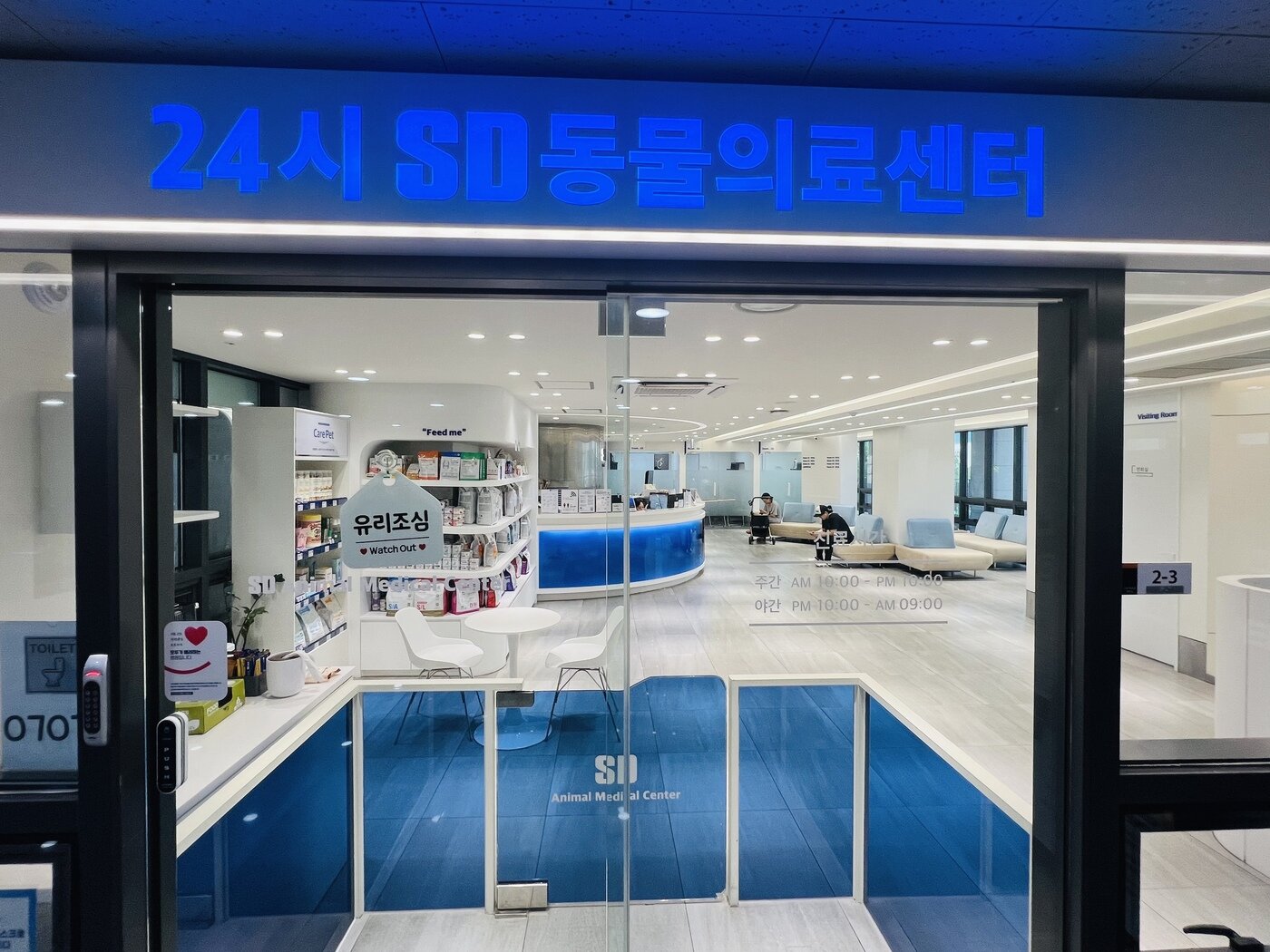 본문 이미지 - SD동물의료센터 서울점 내부 모습 ⓒ 뉴스1