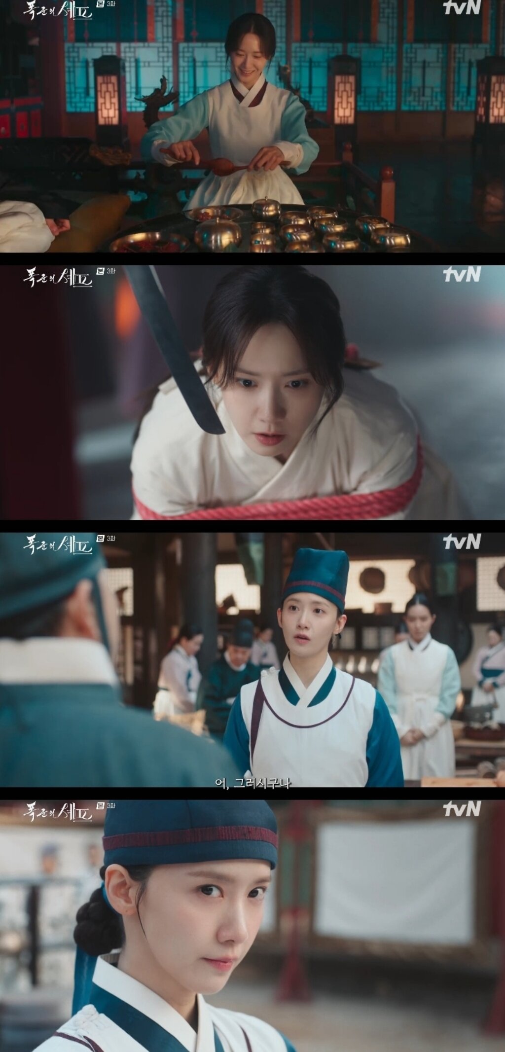 본문 이미지 - tvN 폭군의 셰프 캡처