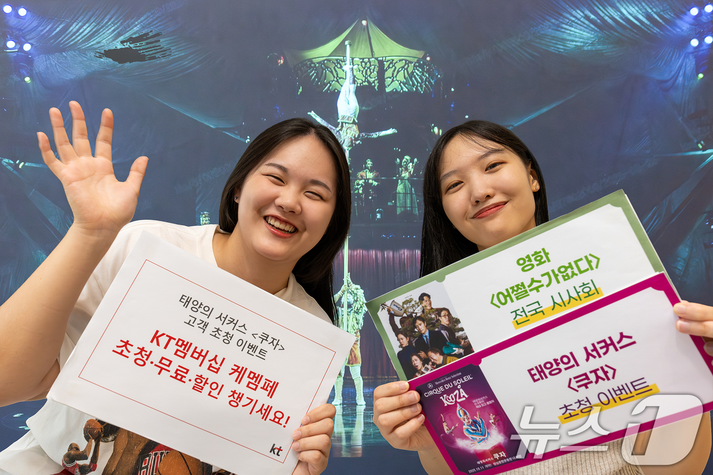 (서울=뉴스1) = KT(대표이사 김영섭)가 9월 가을 시즌을 맞아 멤버십 고객을 위한 ‘케이티 멤버십 페스타(이하 케멤페)’ 혜택을 강화한다고 31일 밝혔다. 공연·영화 초청, …