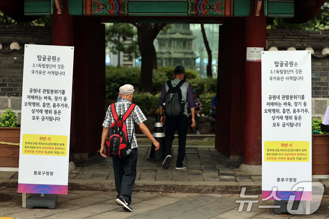 (서울=뉴스1) 황기선 기자 = 31일 서울 종로구 탑골공원에 '공원 질서 계도 강화' 안내문이 설치돼 있다.종로구는 독립운동 성지인 탑골공원의 역사적 가치를 보존하고 시민 안전을 …