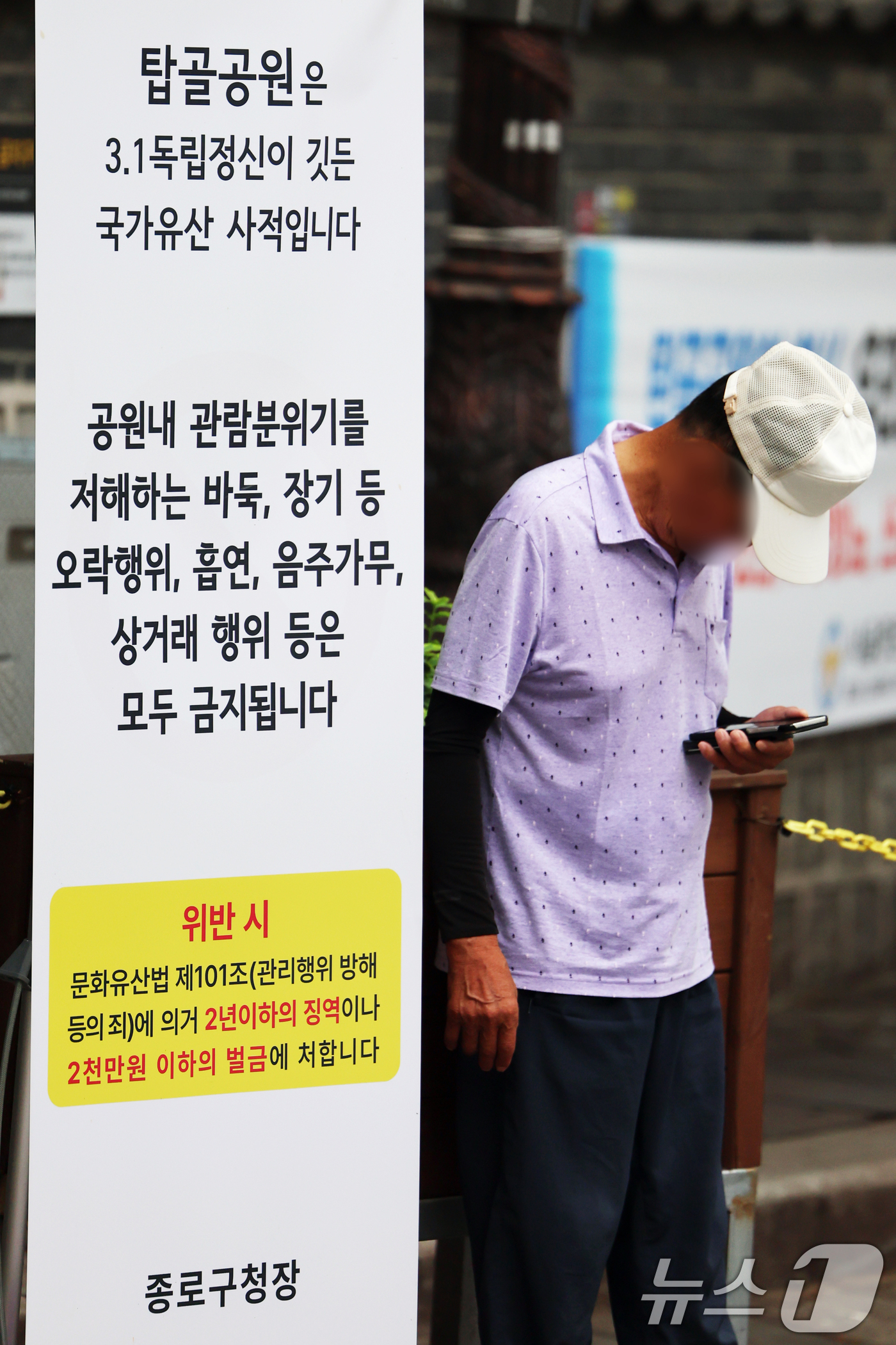 (서울=뉴스1) 황기선 기자 = 31일 서울 종로구 탑골공원에 '공원 질서 계도 강화' 안내문이 설치돼 있다.종로구는 독립운동 성지인 탑골공원의 역사적 가치를 보존하고 시민 안전을 …