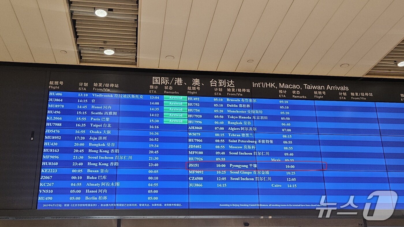 본문 이미지 - 31일 베이징 서우두국제공항 항공기 도착 정보 현황 전광판