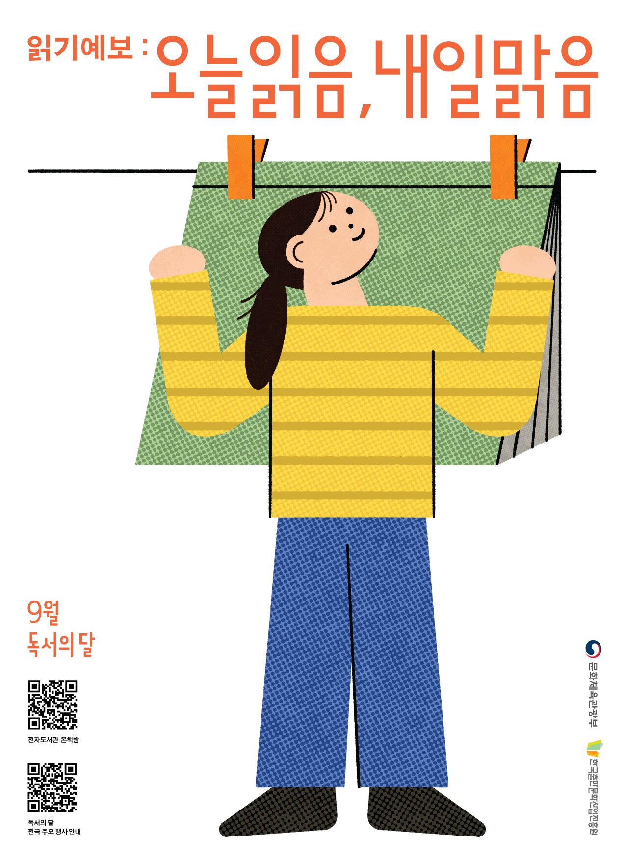 본문 이미지 - 9월 독서의 달 주요 행사