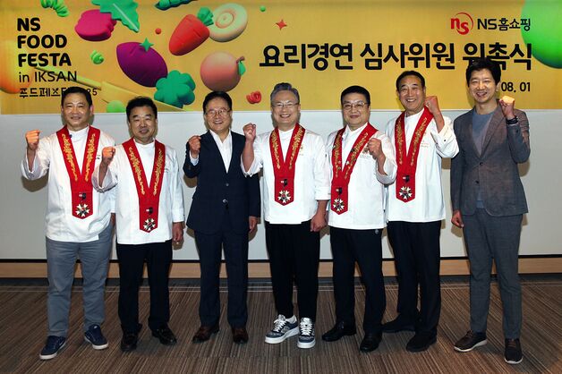 NS홈쇼핑, 'NS푸드페스타' 요리경연 심사위원 위촉