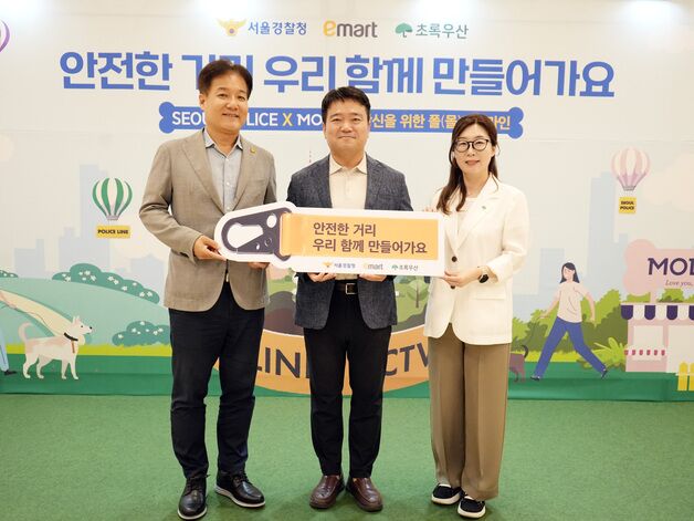 이마트, '당신을 위한 폴(몰)리스라인' 캠페인…서울경찰청과 맞손