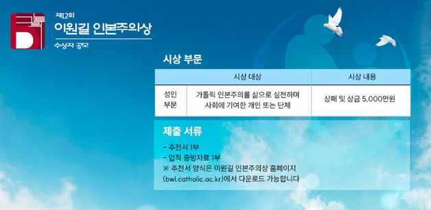 가톨릭대, '이원길 인본주의상' 공모…상금 5000만원