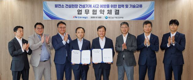 서부발전, 건설기계안전관리원과 건설현장 안전 협력 협약