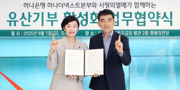 하나은행, 사랑의열매와 '유산 기부 활성화' 업무협약