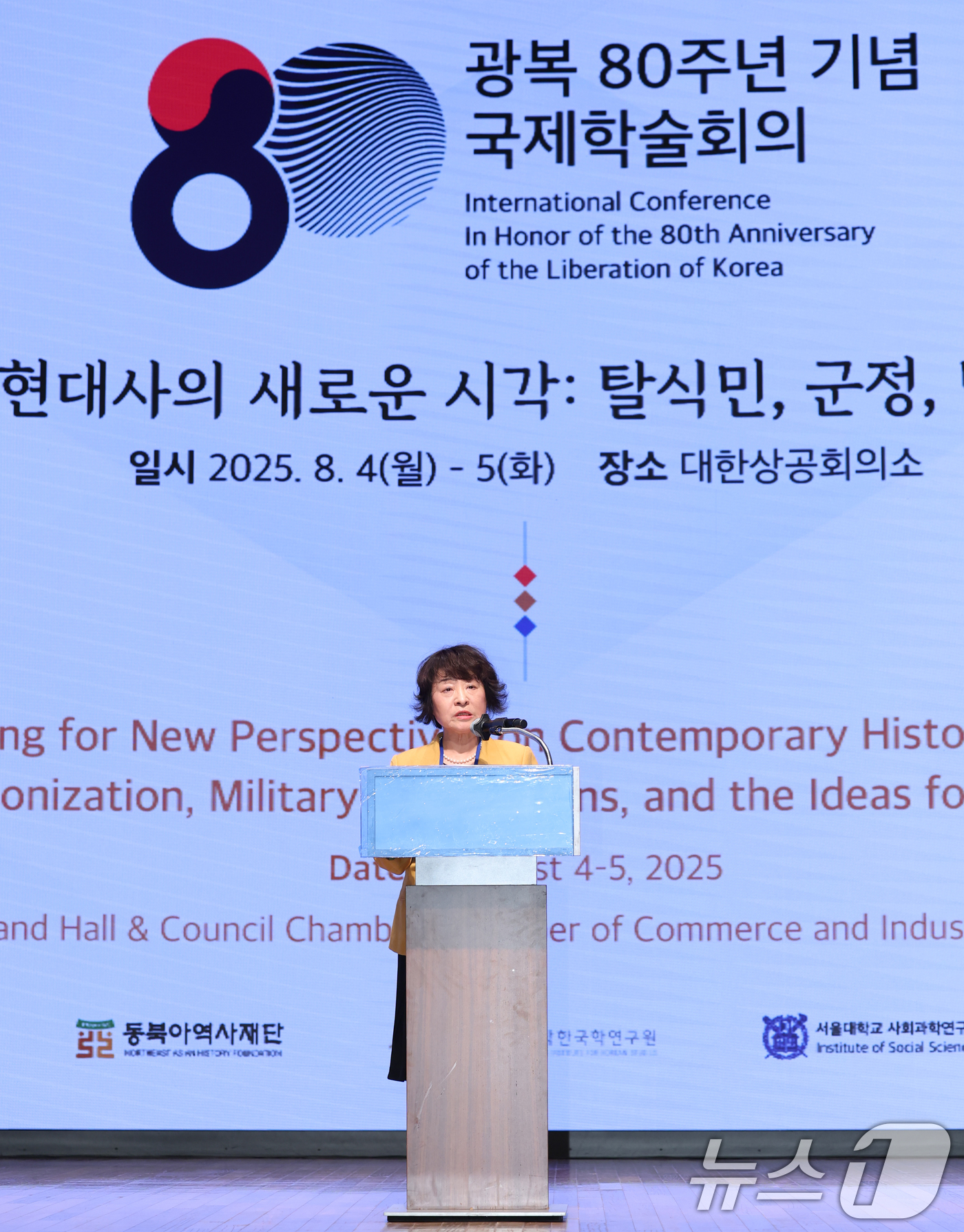 (서울=뉴스1) 권현진 기자 = 박지향 동북아역사재단 이사장이 4일 오전 서울 중구 대한상공회의소 국제회의장에서 열린 동북아역사재단 '광복 80주년 기념 국제학술회의' 개회식에서 …