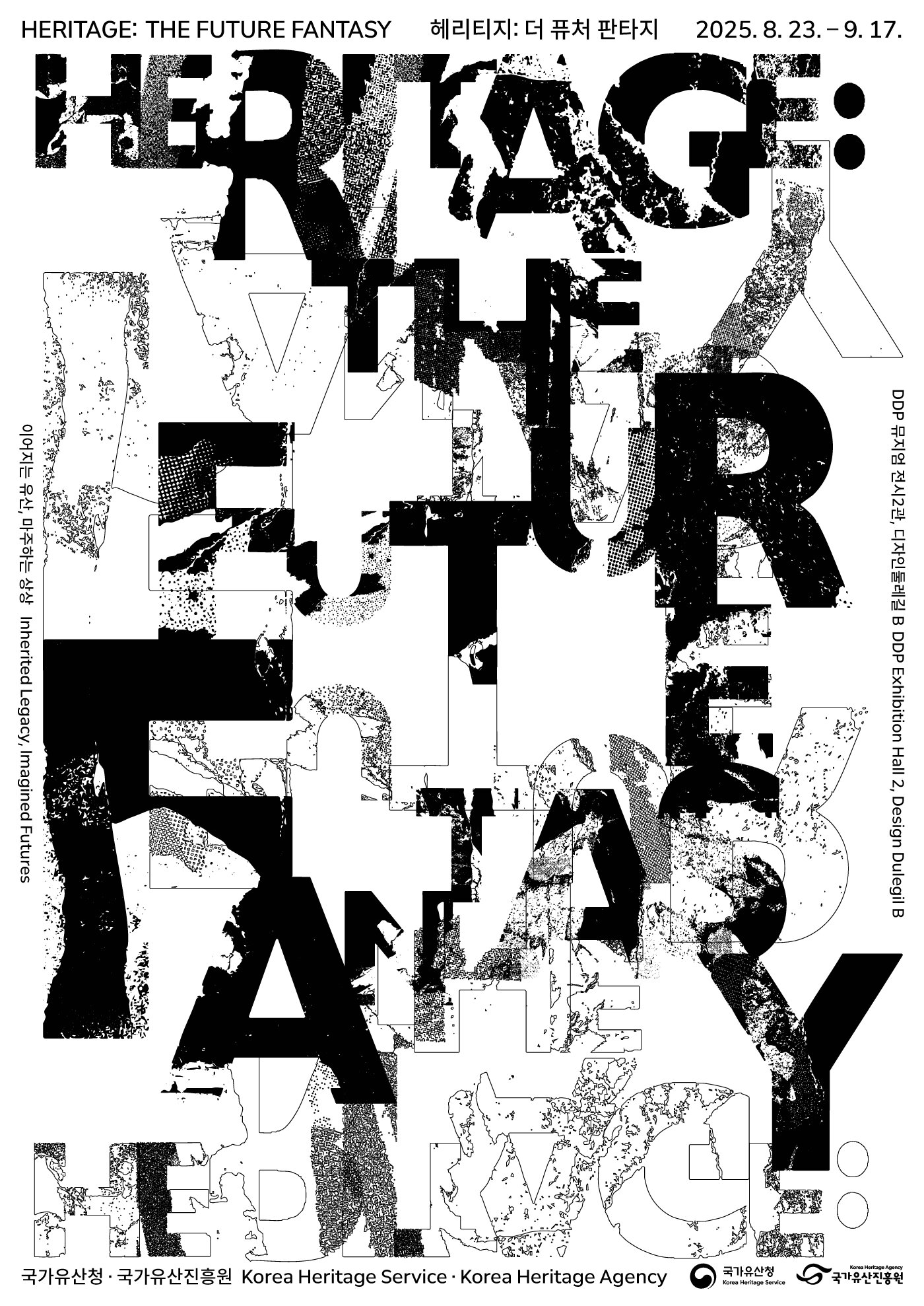본문 이미지 - '헤리티지: 더 퓨처 판타지' 전시 포스터(국가유산진흥원 제공)