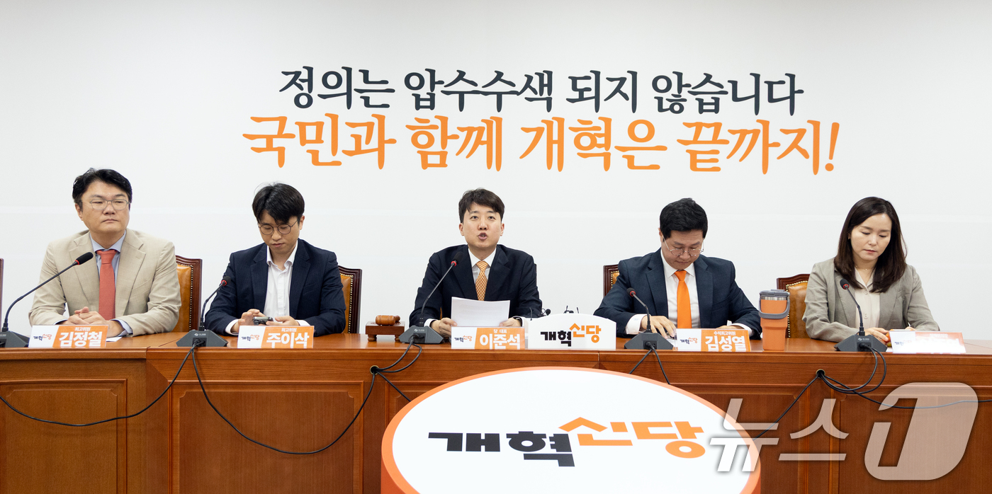 (서울=뉴스1) 이승배 기자 = 이준석 개혁신당 대표가 4일 오전 서울 여의도 국회에서 개혁신당 최고위원회의를 주재하고 있다. 2025.8.4/뉴스1