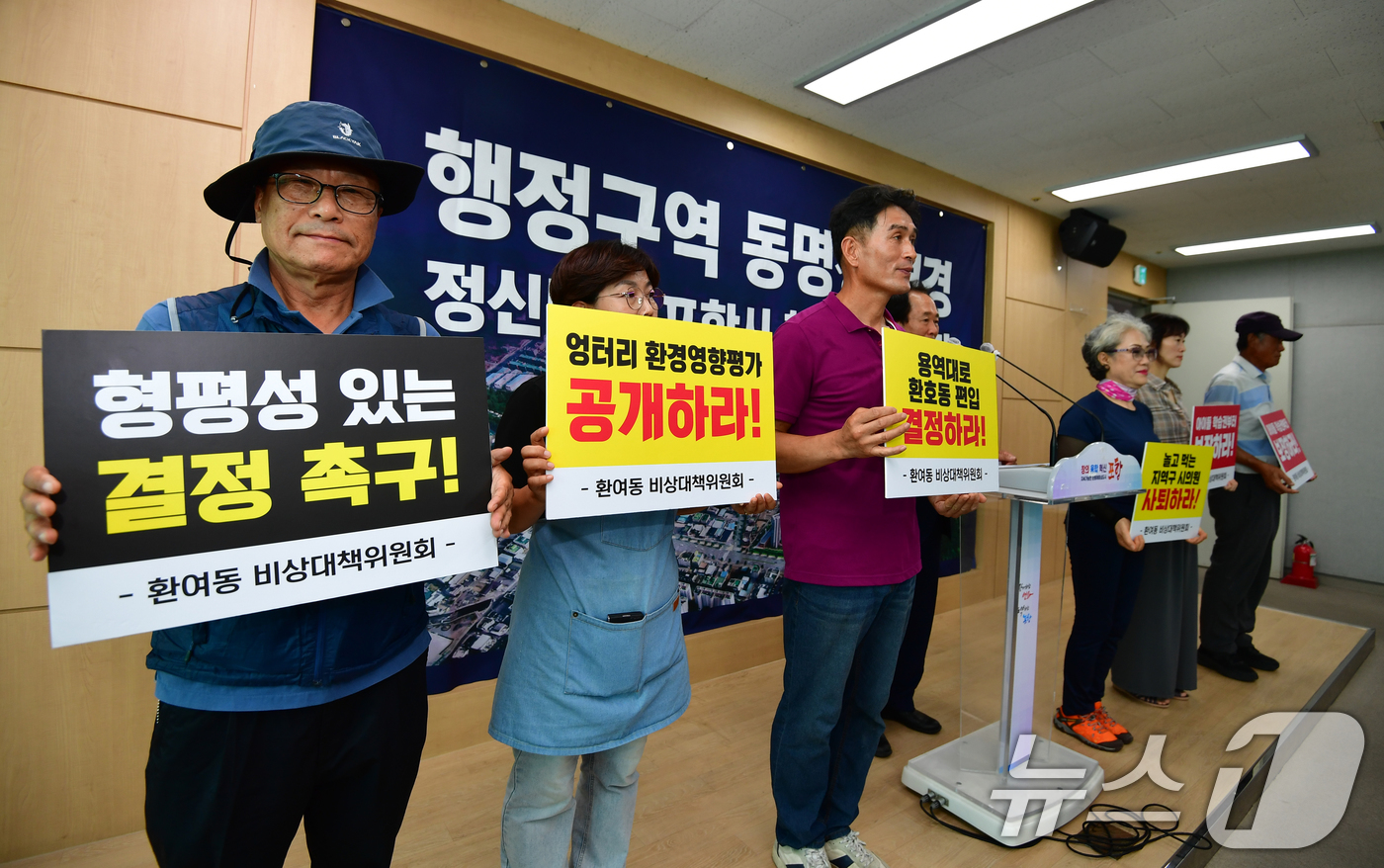 (포항=뉴스1) 최창호 기자 = 4일 경북 포항시 북구 환여동 비상대책위원회가 포항시청 브리핑룸에서 '힐스테이트 환호공원' 행정구역 경계 조정에 항의하고 있다.비대위는 "용역결과에 …