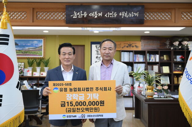유정 농업회사법인 주식회사, 논산시에 장학금 1500만원 기탁
