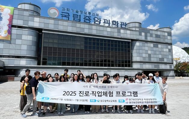 대구보건대, 다문화청소년 위한 '진로·직업 체험' 개최