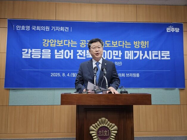 안호영 "완주·전주 통합, 정치 쇼로 갈등 키우지 말라"