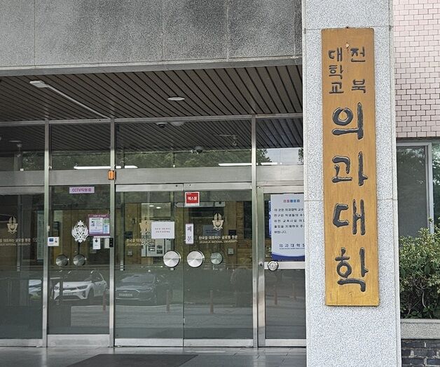 전북대 의대생들 복귀했지만, 캠퍼스는 '텅'…1~2학년 비대면수업