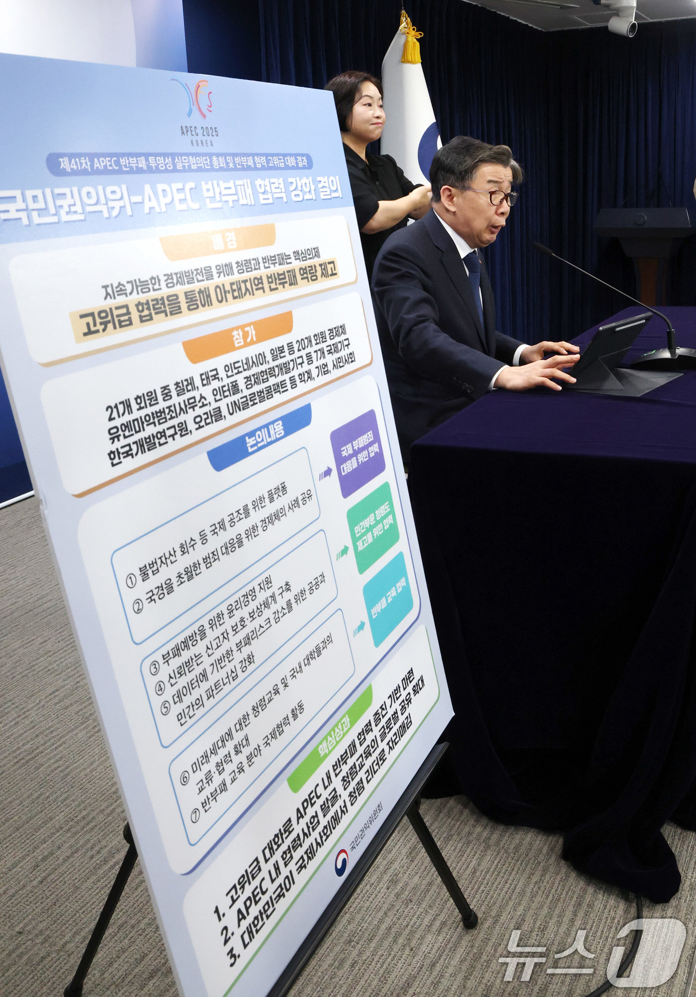 (서울=뉴스1) 임세영 기자 = 유철환 국민권익위원장이 4일 오전 서울 종로구 정부서울청사에서 APEC 반부패·투명성 실무협의단 총회 등 관련 주요 성과를 보고 하고 있다. 202 …