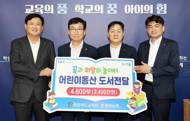 NH농협은행 충북본부, 충북교육청에 월간지 '어린이동산' 전달