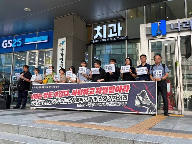 "반인권 행동 책임져야"…시민단체, 안창호 인권위원장 공수처 고발