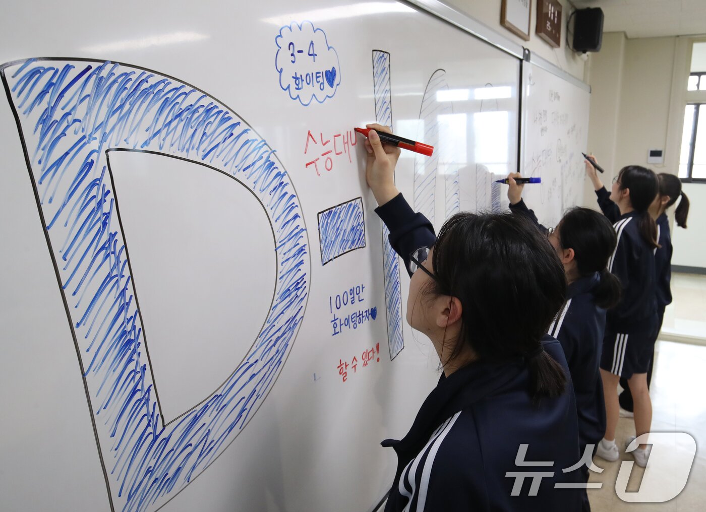 본문 이미지 - 2026학년도 대학수학능력시험 D-100일을 하루 앞둔 4일 부산 수영구 덕문여자고등학교 3학년 교실에서 수험생들이 칠판에 수능 응원 문구를 적고 있다. 2025.8.4/뉴스1 ⓒ News1 윤일지 기자