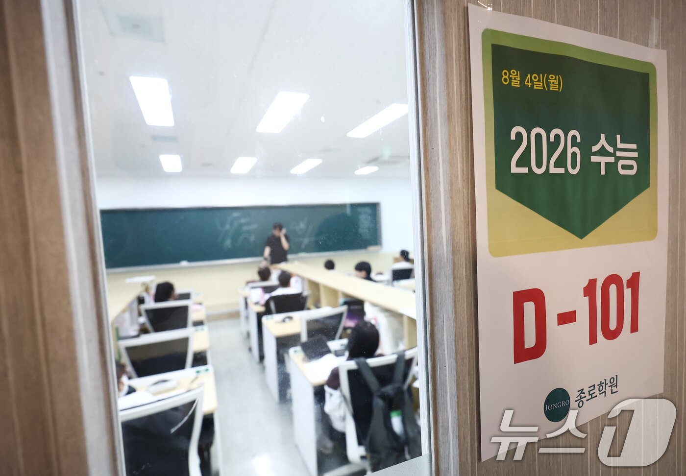 본문 이미지 - 2026학년도 대학수학능력시험 100일을 하루 앞둔 4일 서울 마포구 종로학원 강북본원에서 학생들이 강의를 듣고 있다. 2025.8.4/뉴스1 ⓒ News1 김민지 기자