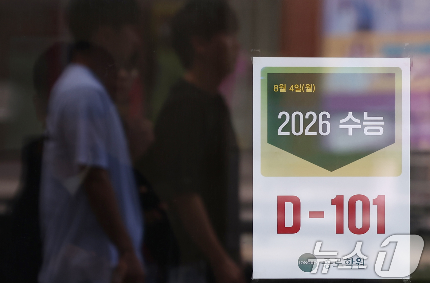 (서울=뉴스1) 김민지 기자 = 2026학년도 대학수학능력시험 100일을 하루 앞둔 4일 서울 마포구 종로학원 강북본원에 '수능 'D-101' 안내문이 붙어 있다. 2025.8.4 …