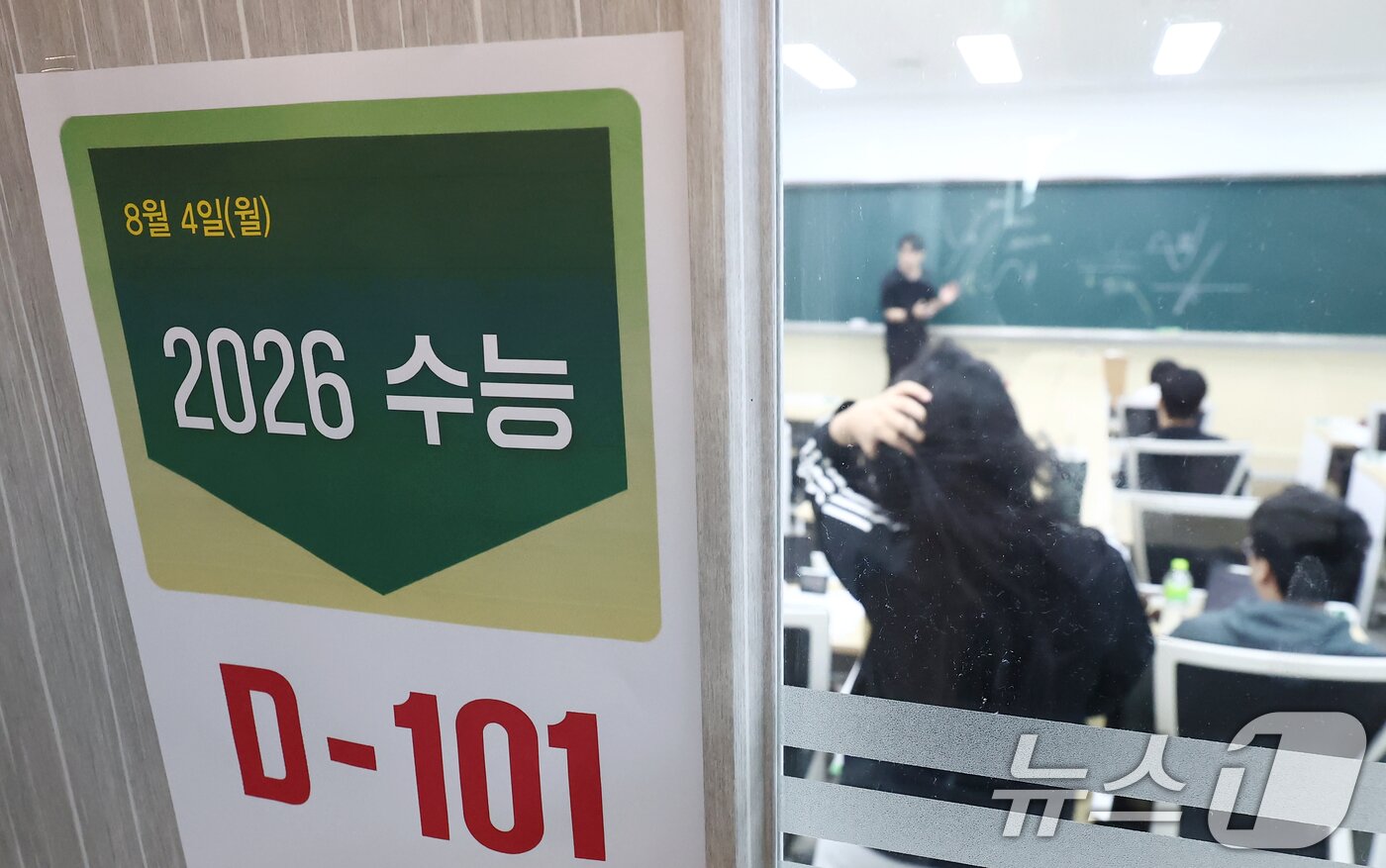 본문 이미지 - 2026학년도 대학수학능력시험 100일을 하루 앞둔 4일 서울 마포구 종로학원 강북본원에 '수능 'D-101' 안내문이 게시돼 있다. 2025.8.4/뉴스1 ⓒ News1 김민지 기자