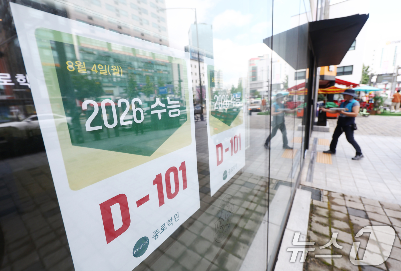 (서울=뉴스1) 김민지 기자 = 2026학년도 대학수학능력시험 100일을 하루 앞둔 4일 서울 마포구 종로학원 강북본원에 '수능 'D-101' 안내문이 게시돼 있다. 2025.8. …