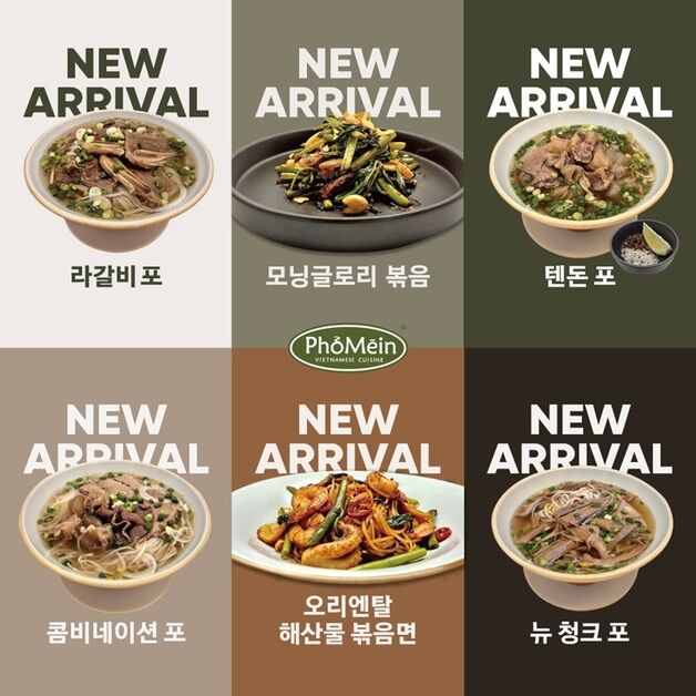 포메인, 라갈비 포· 텐돈 포 등 신메뉴 6종 전국 직영점서 선봬